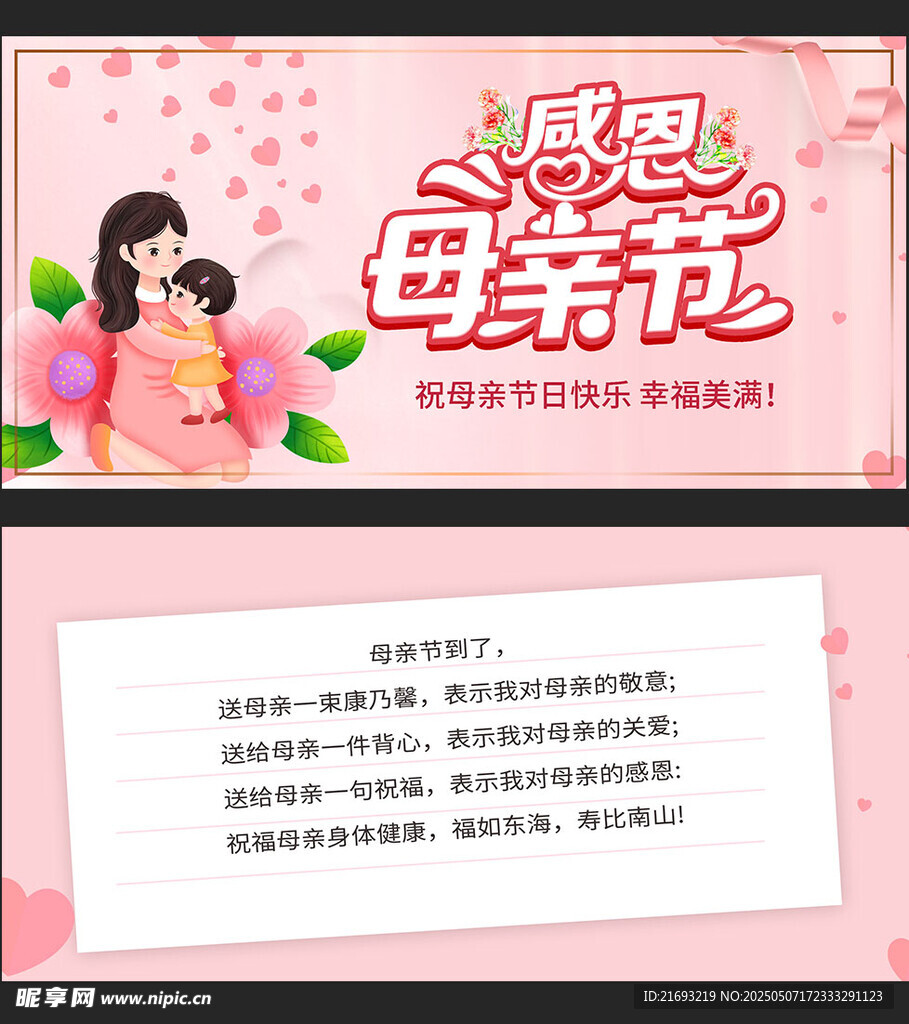 感恩母親節(jié)促銷活動(dòng)海報(bào)