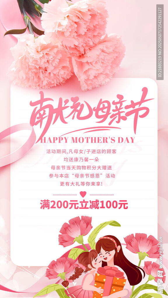 獻愛母親節促銷活動海報