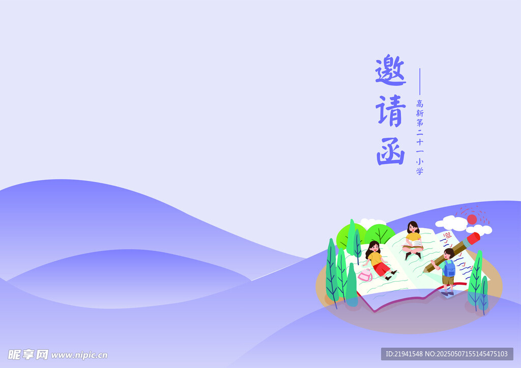 邀請函 宣傳冊