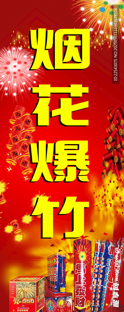 煙花爆竹