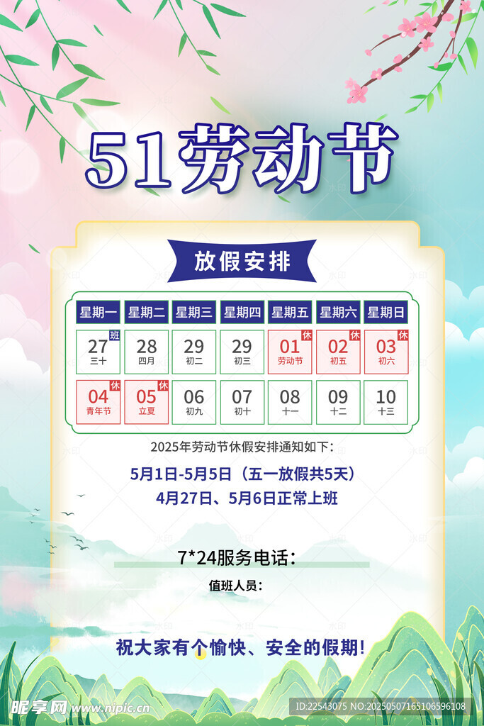 勞動節放假