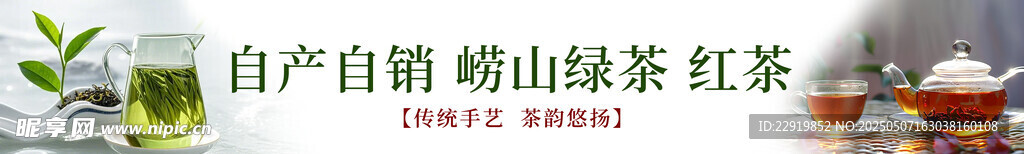 嶗山綠茶 紅茶