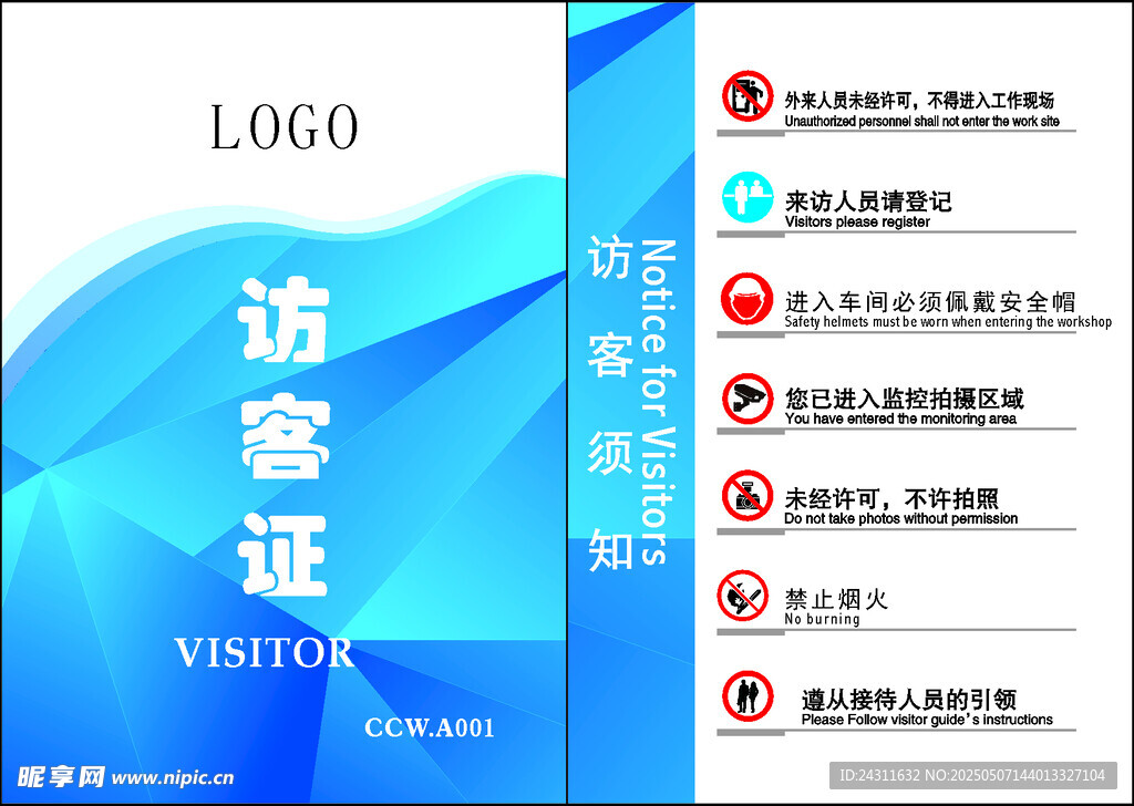 訪客證