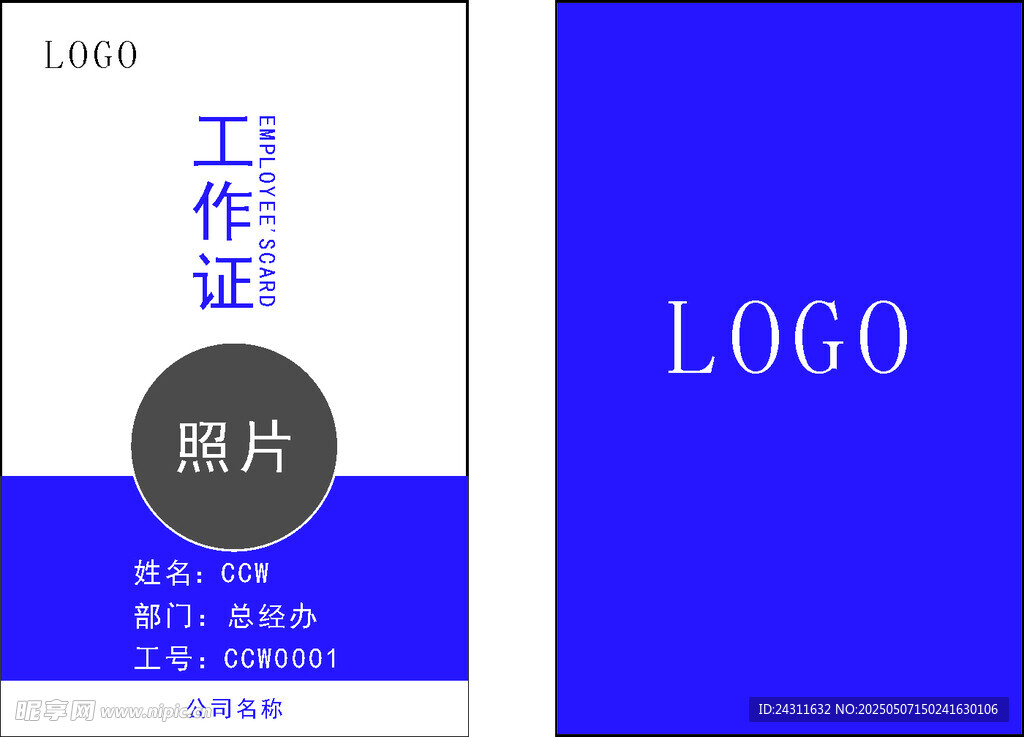 工作證 設計