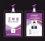 紫色系工作證設(shè)計模板