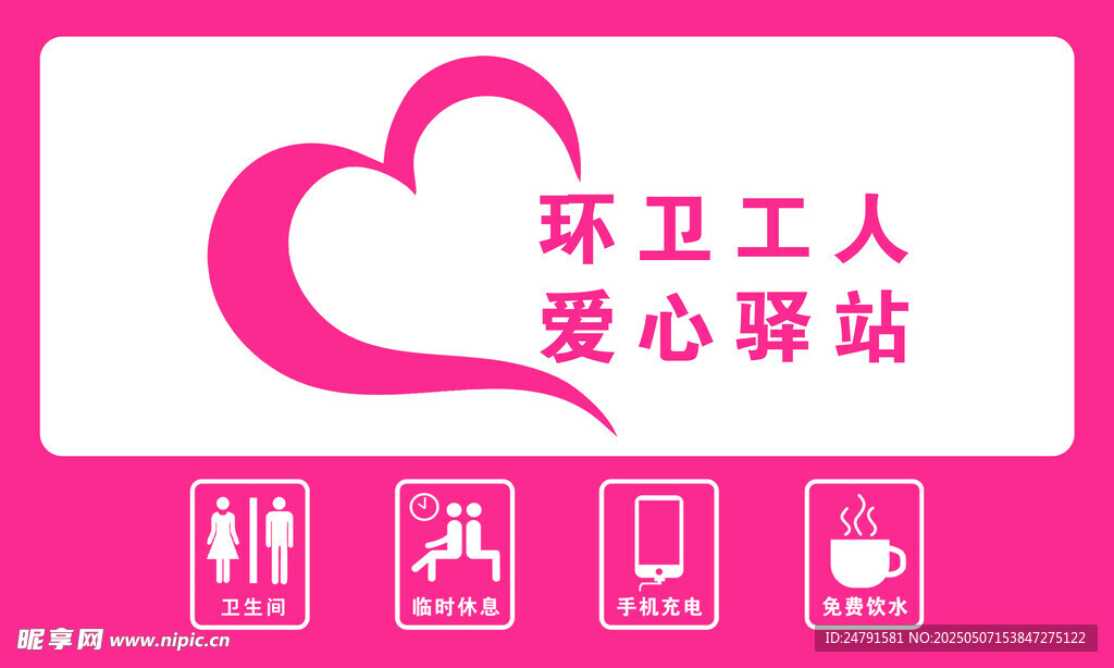 愛心驛站