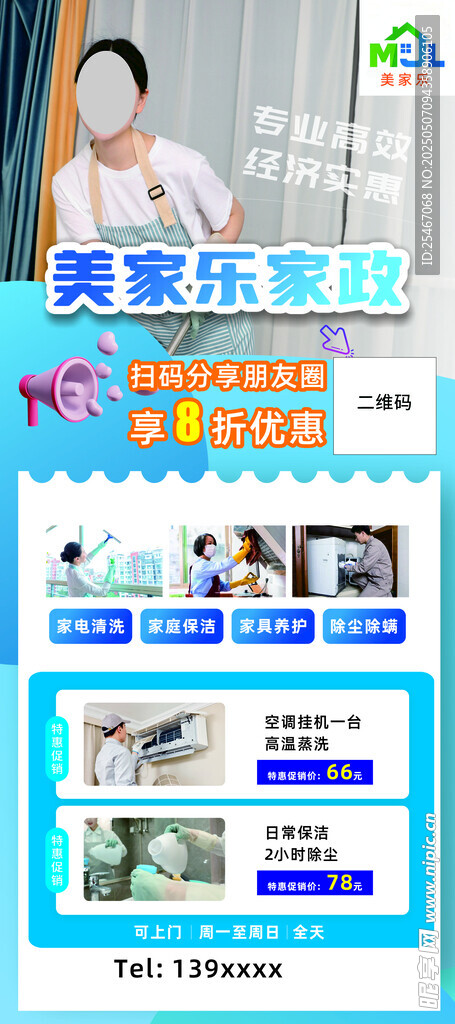 家政展架
