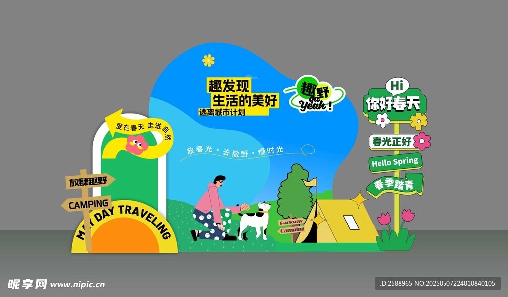 兒童戶外露營主題場景布置