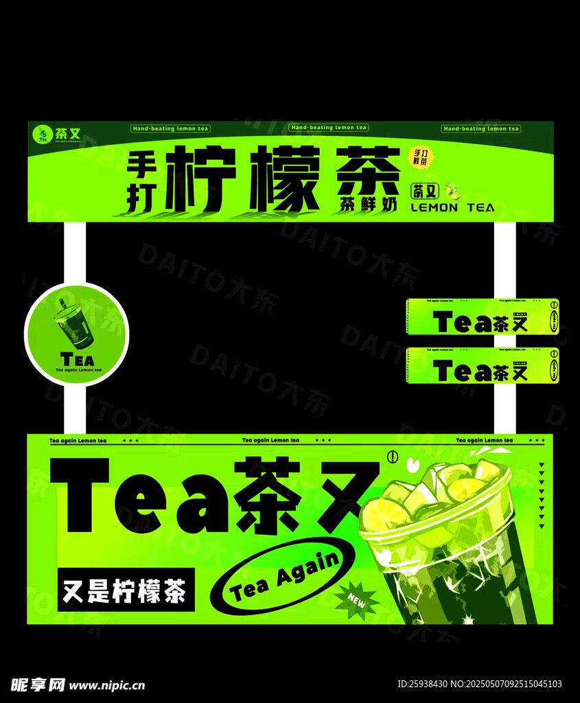 檸檬茶攤位