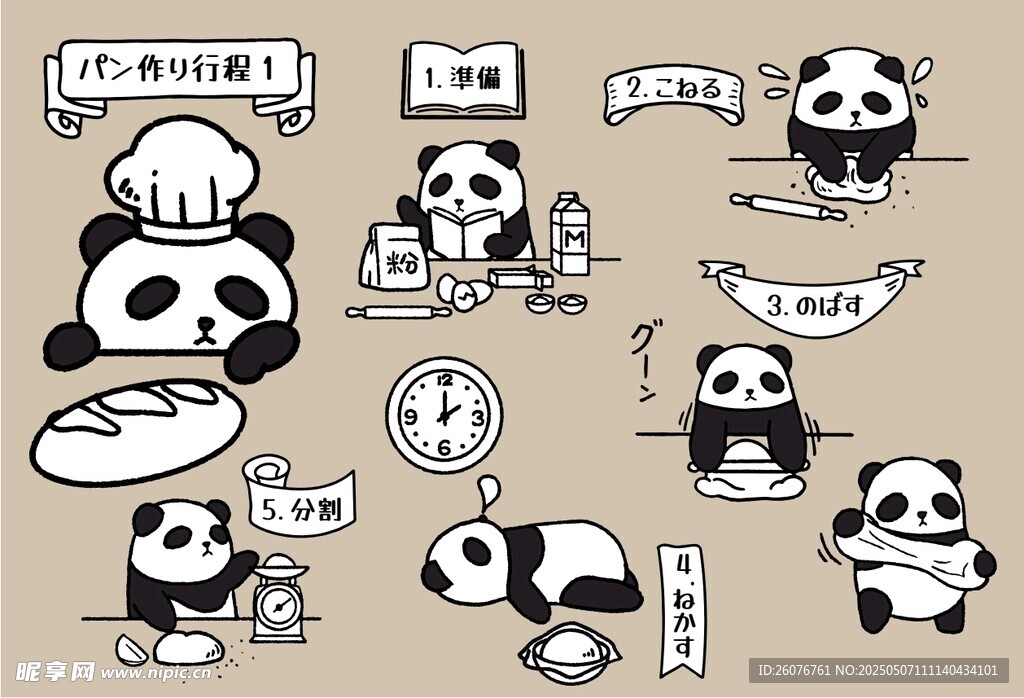 大熊貓表情