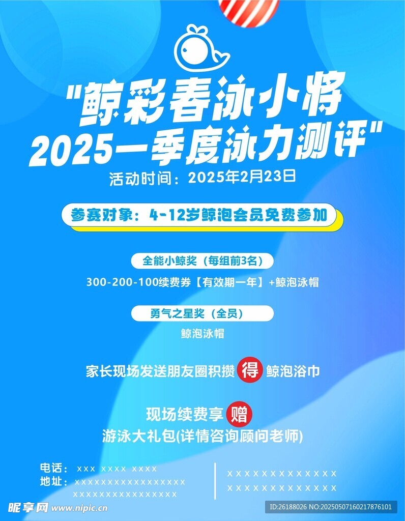 2025年度腦力測評活動預告