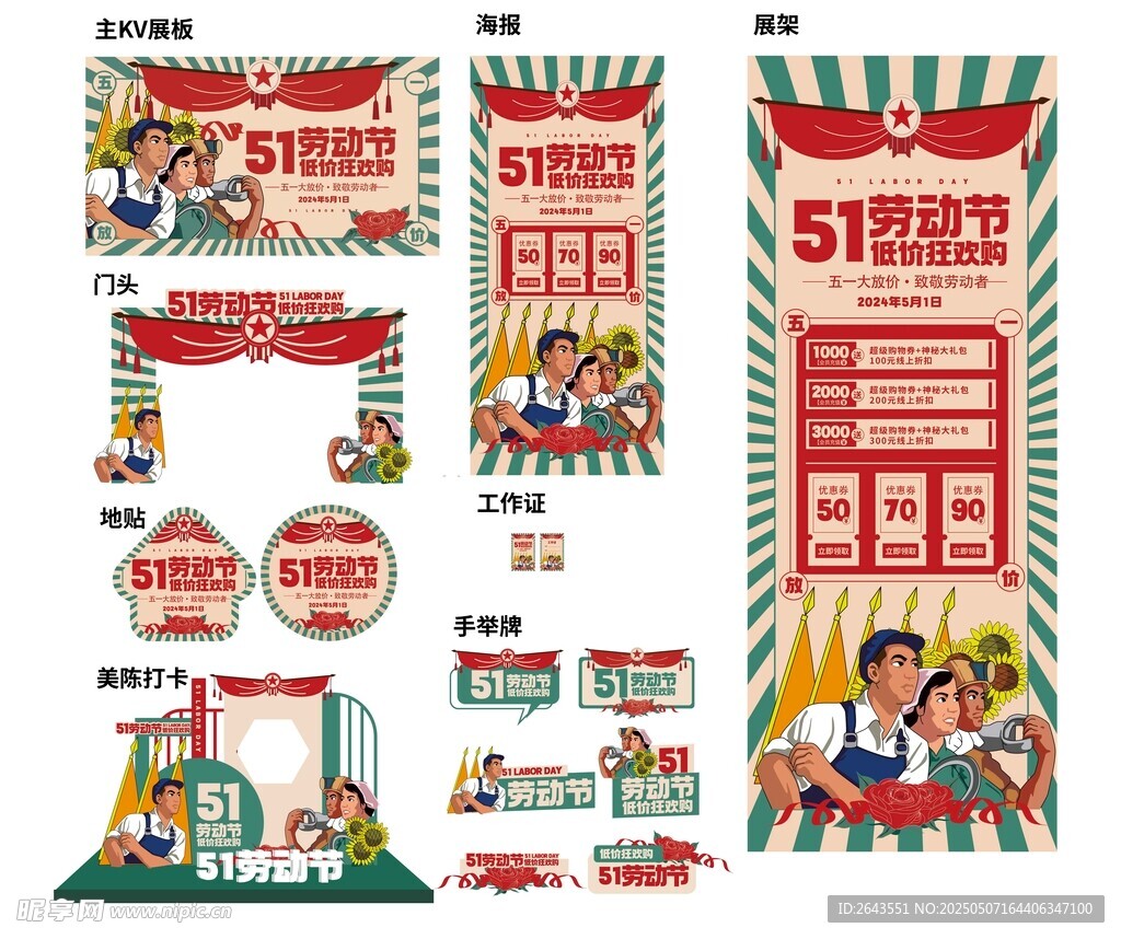 超市促銷活動物料設計整套VI