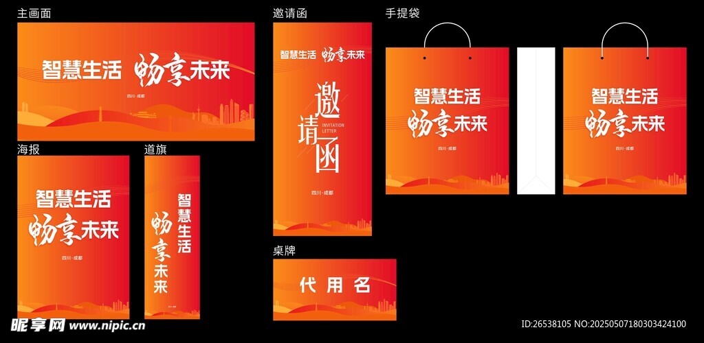 智慧生活科技會(huì)議