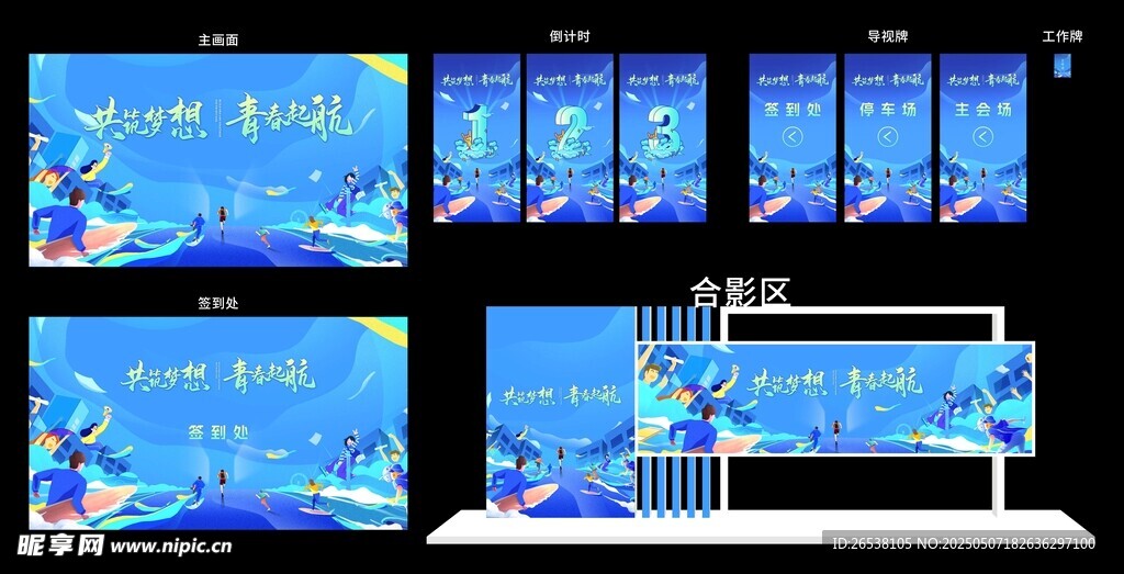 青春啟航