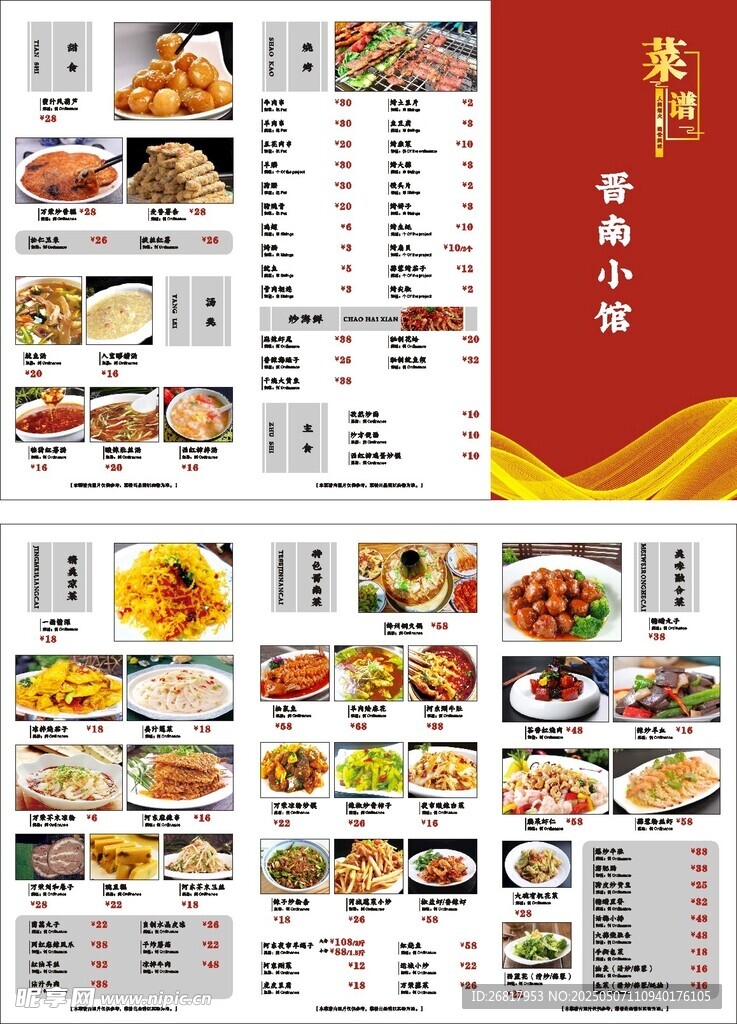三折頁(yè)  中式餐廳精美菜單展示
