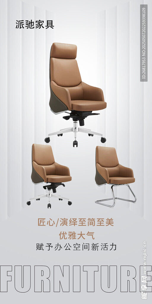 時尚辦公椅展示