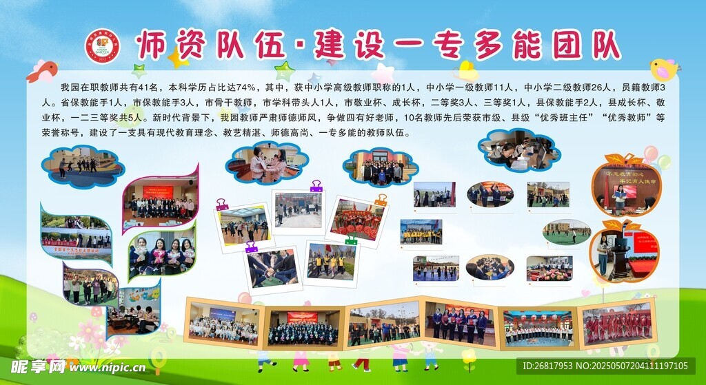 幼兒學校展板