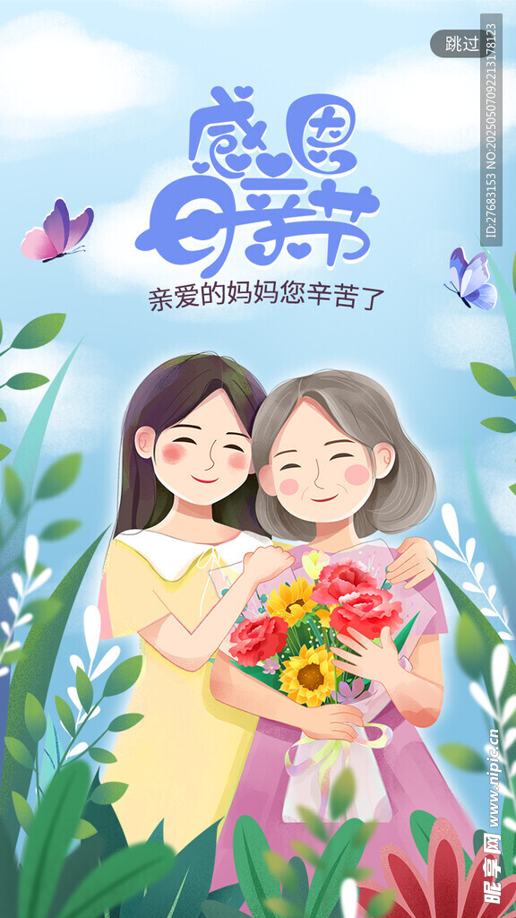 母親節
