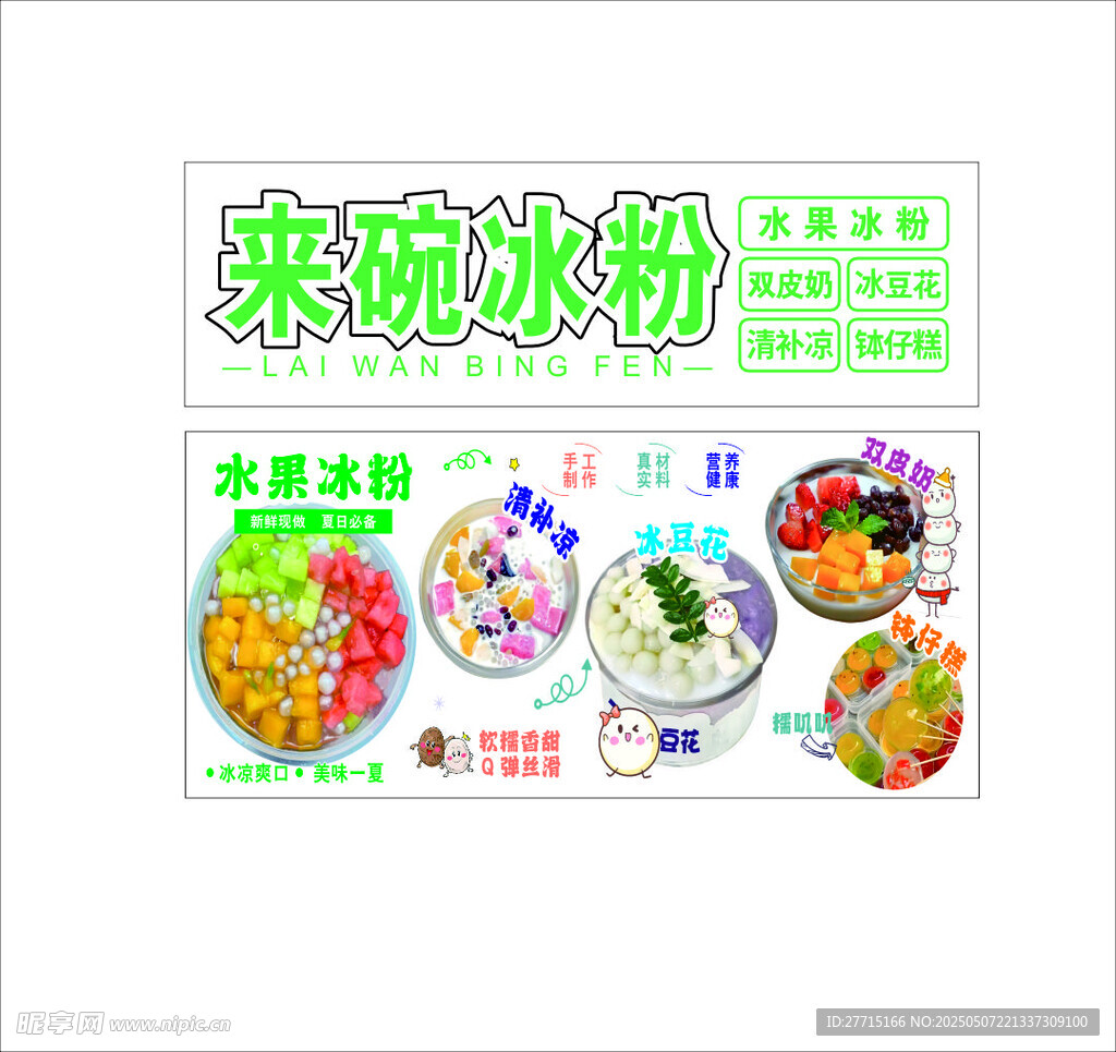 冰粉 缽仔糕 雙皮奶