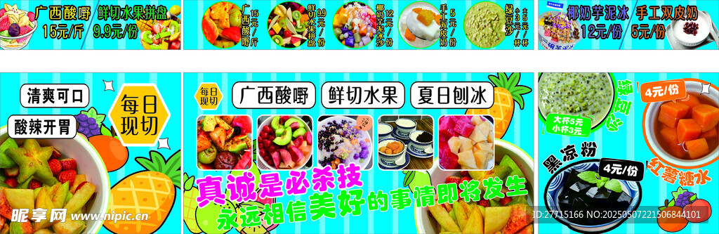 廣西酸嘢 鮮切水果 夏日刨冰 