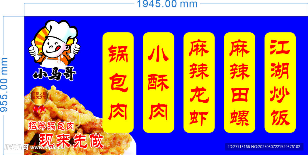鍋包肉