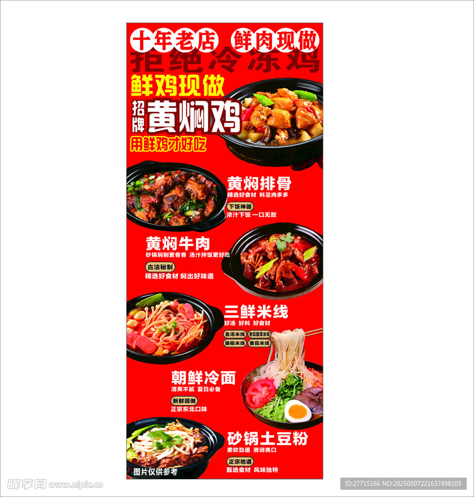 砂鍋菜 黃燜雞米飯