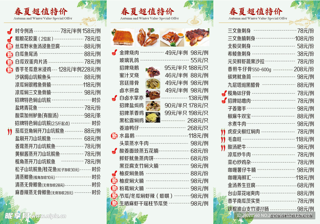 春季菜單設計