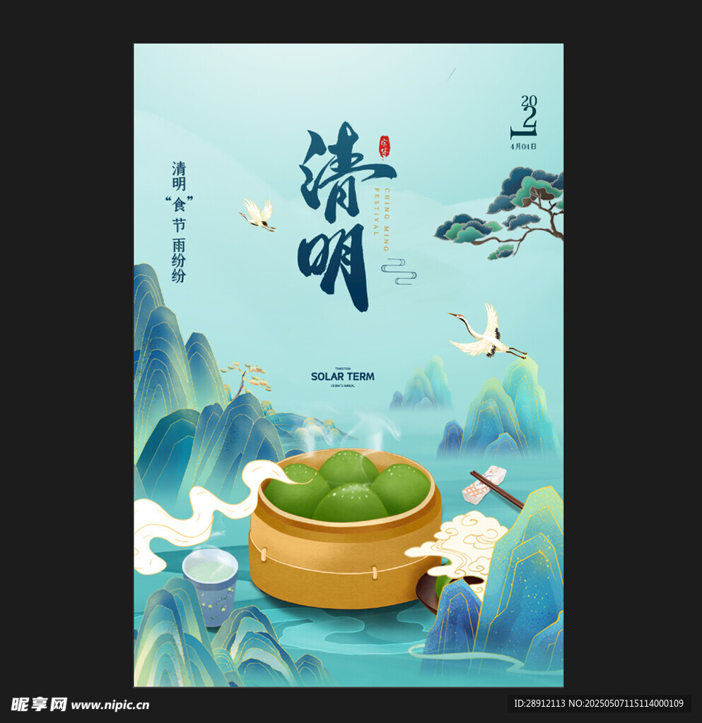 清明青團海報