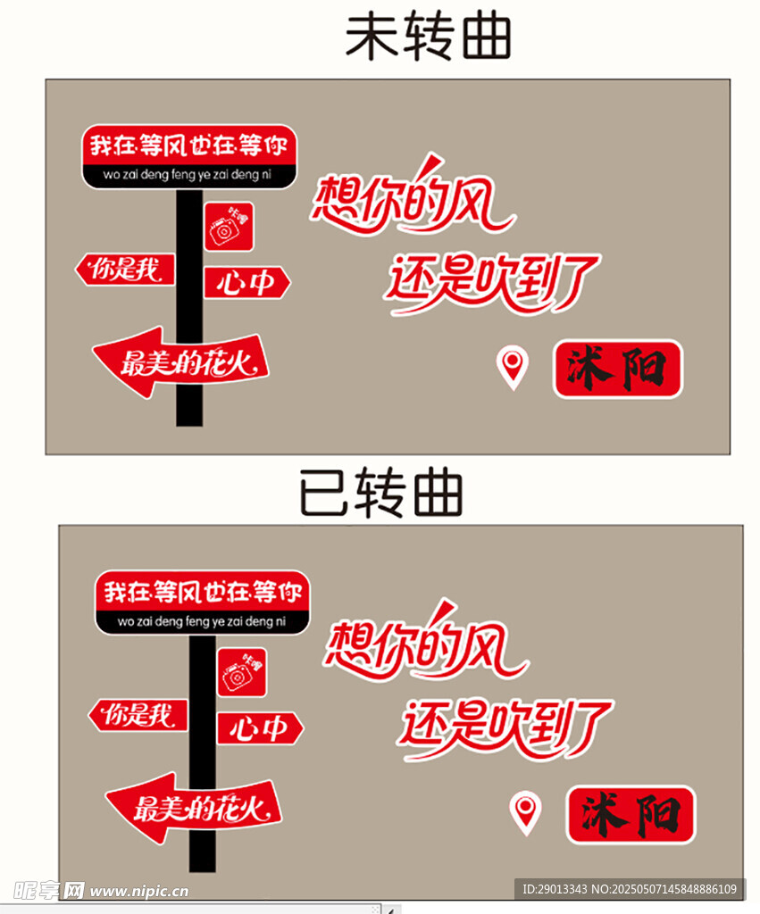 網紅打卡背景墻