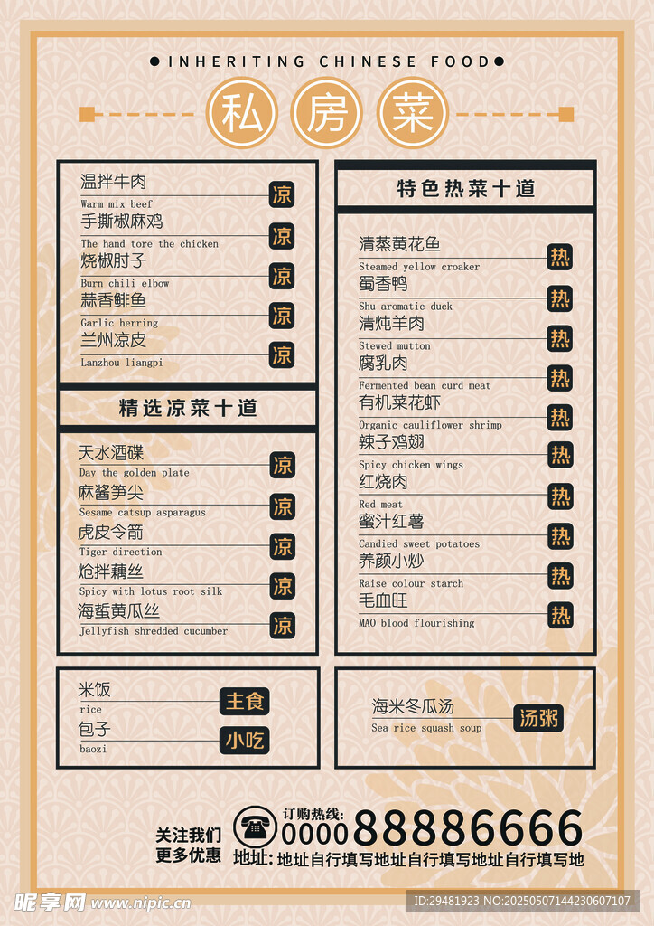 私房菜菜單