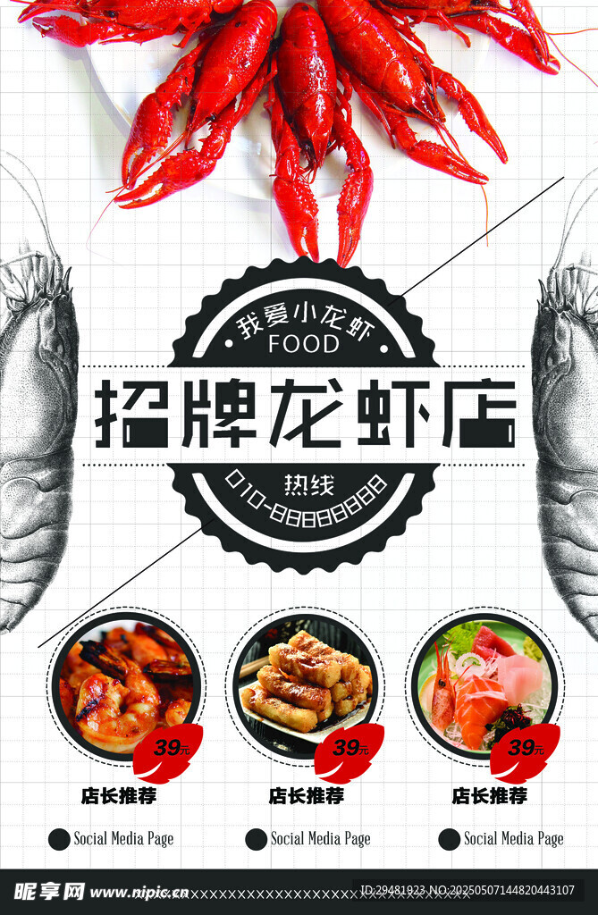 招牌龍蝦店美食宣傳圖