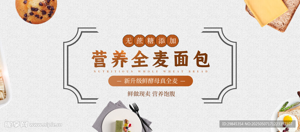 營(yíng)養(yǎng)全麥面包展示