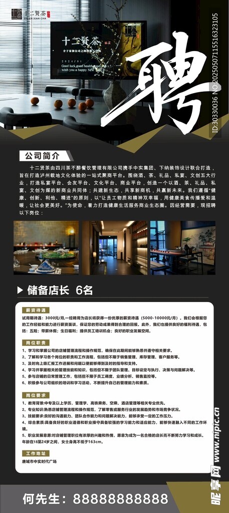 茶室招牌展架