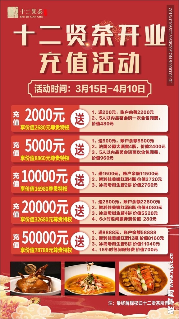開業充值優惠活動