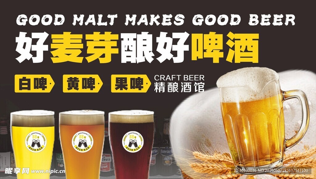 麥芽釀啤酒 多樣啤酒杯展示