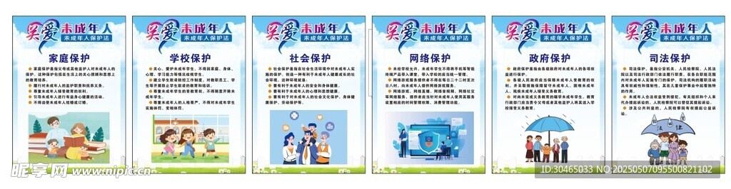 關(guān)愛(ài)未成年人
