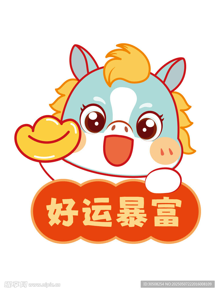 高興興駒
