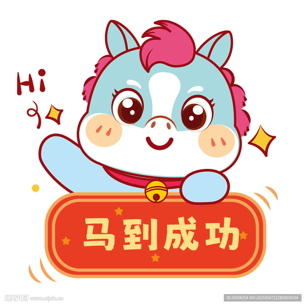 認(rèn)真的生肖馬插畫(huà)卡通