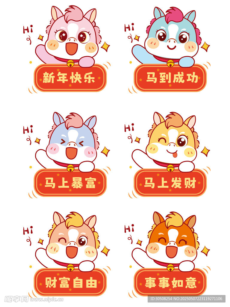 喜慶的萌馬駒設(shè)計