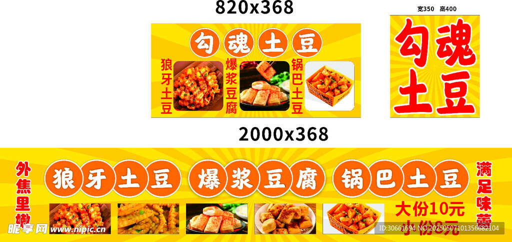 狼牙土豆 
