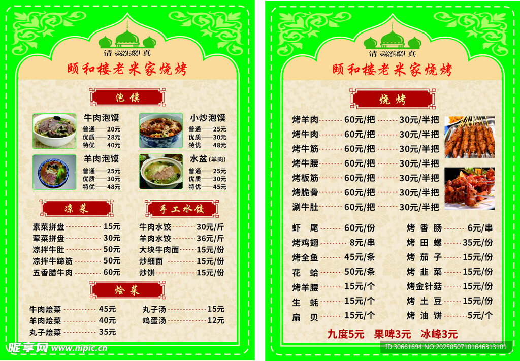 清蒸 中式餐廳菜單設(shè)計(jì)展示