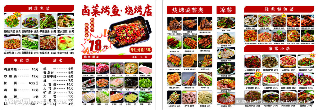 美食菜單展示