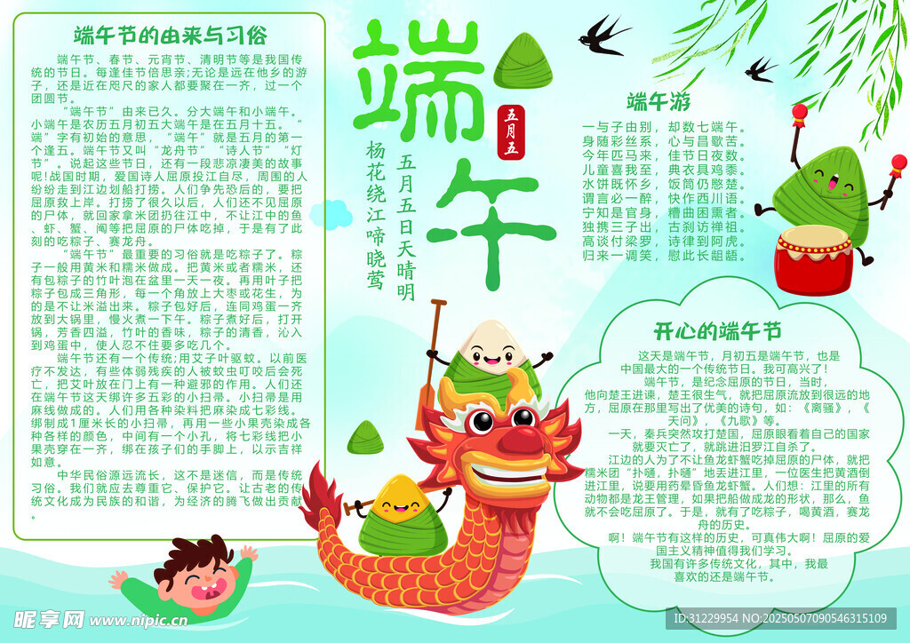 端午手抄報