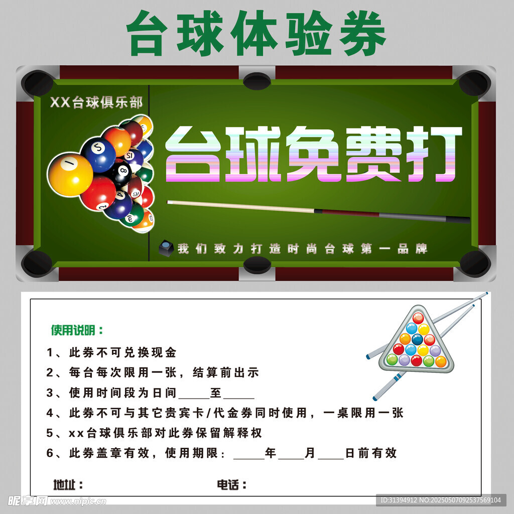 臺球卡