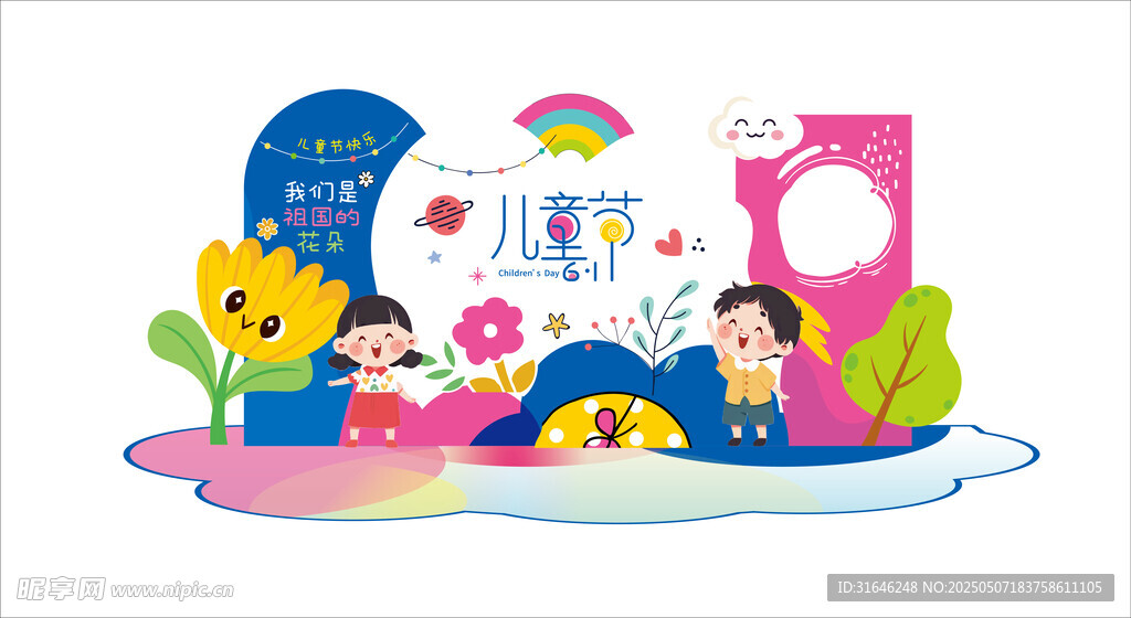 61兒童節