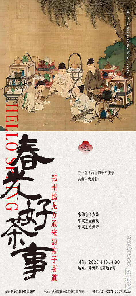 春日雅集趣事