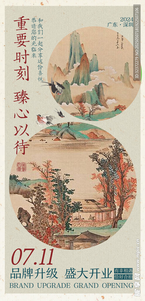 古典山水花鳥裝飾畫