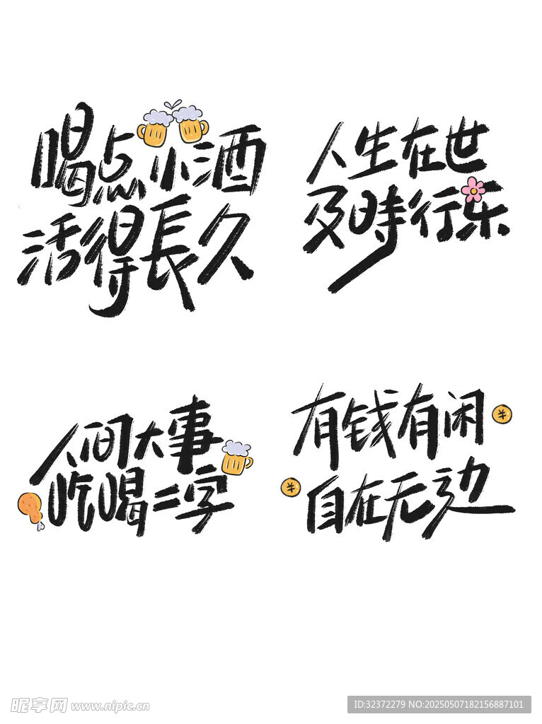 勵志文字人生態度與追求