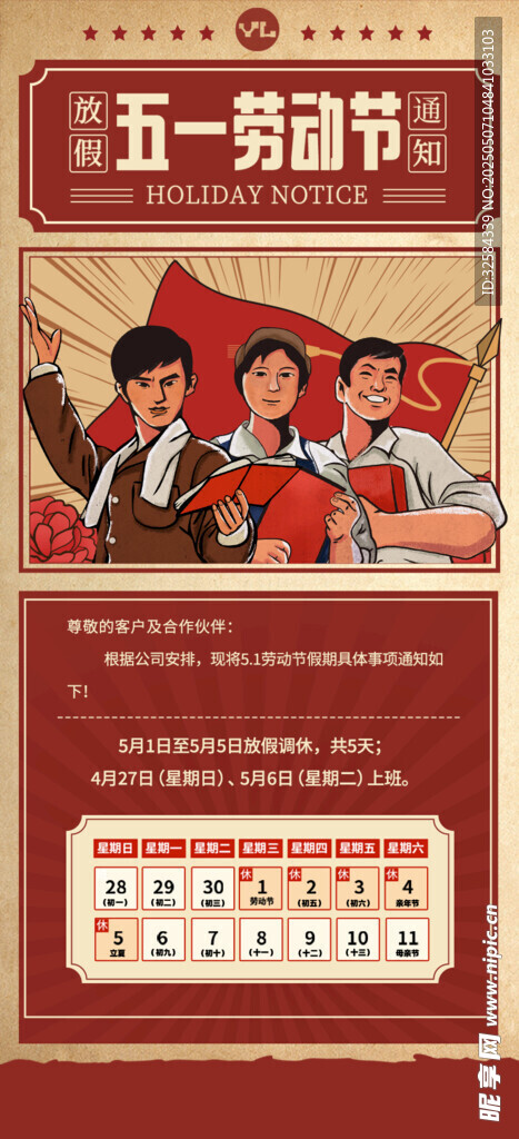 五一勞動節宣傳海報