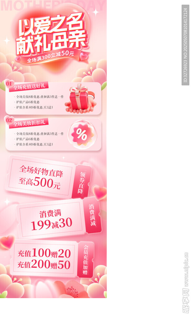 母親節促銷